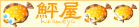 Z hirameya-banner-200_40.gif (sizeF200~40^7.33KB)